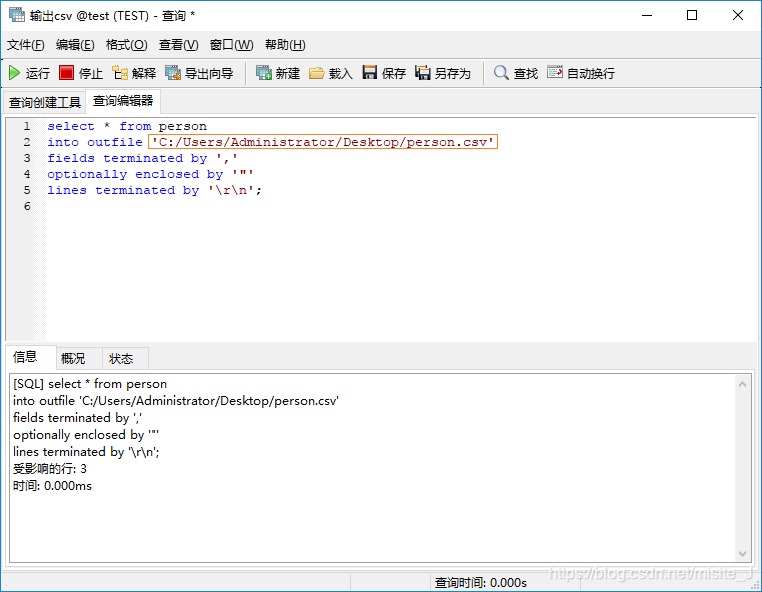 mysql将查询结果导出到csv文件提示无权限 mysql 导出 csv_解决方法_06