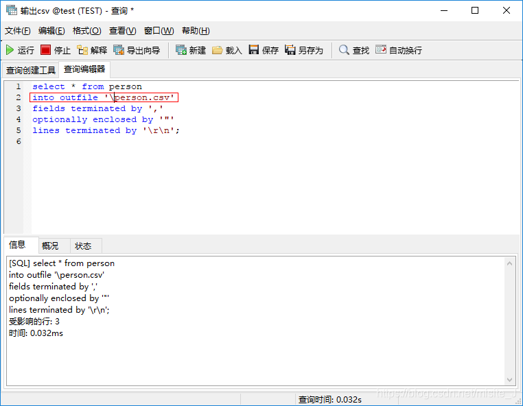 mysql将查询结果导出到csv文件提示无权限 mysql 导出 csv_解决方法_07