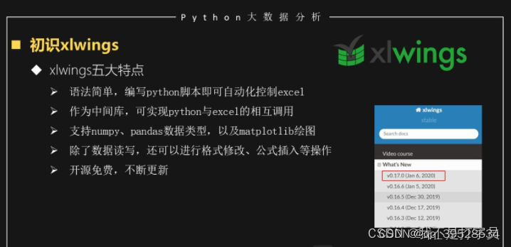 python办公自动化应用案例 python的办公自动化_开发语言_03