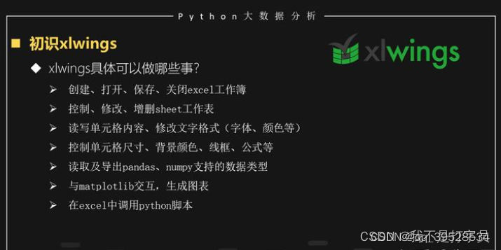 python办公自动化应用案例 python的办公自动化_开发语言_04