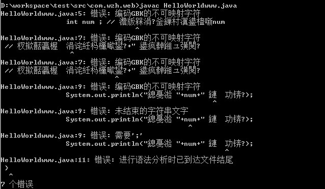 解决 <wbr>java <wbr>“错误：编码GBK <wbr>的不可映射字符”