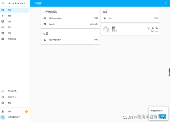 homeassistant搭建教程docker homeassistant教程零基础_用户名_05