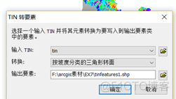 arcgispro生成dem立体图 arcgis地形图生成dem_arcgispro生成dem立体图_10