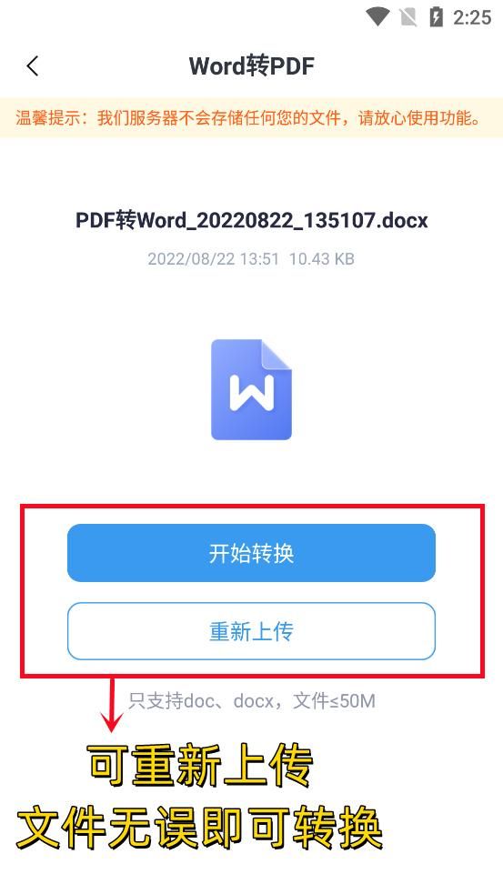 android实现 docx文件转pdf 安卓 word转pdf_上传_05