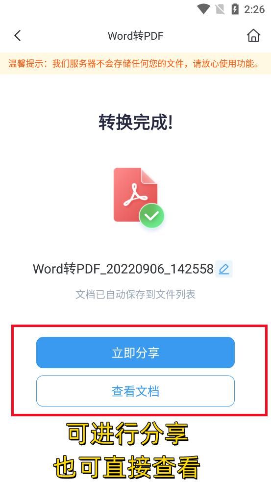 android实现 docx文件转pdf 安卓 word转pdf_经验分享_06