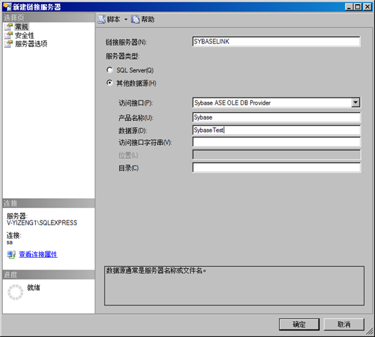 sybase 连接数据库 sybase连接工具_链接服务器_10