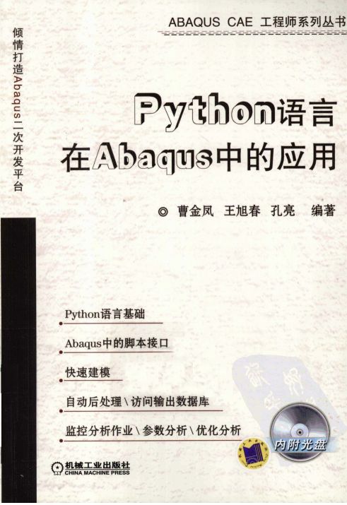 abaqus记录操作步骤的python文件 abaqus怎么输出结果_python csv 排序_04