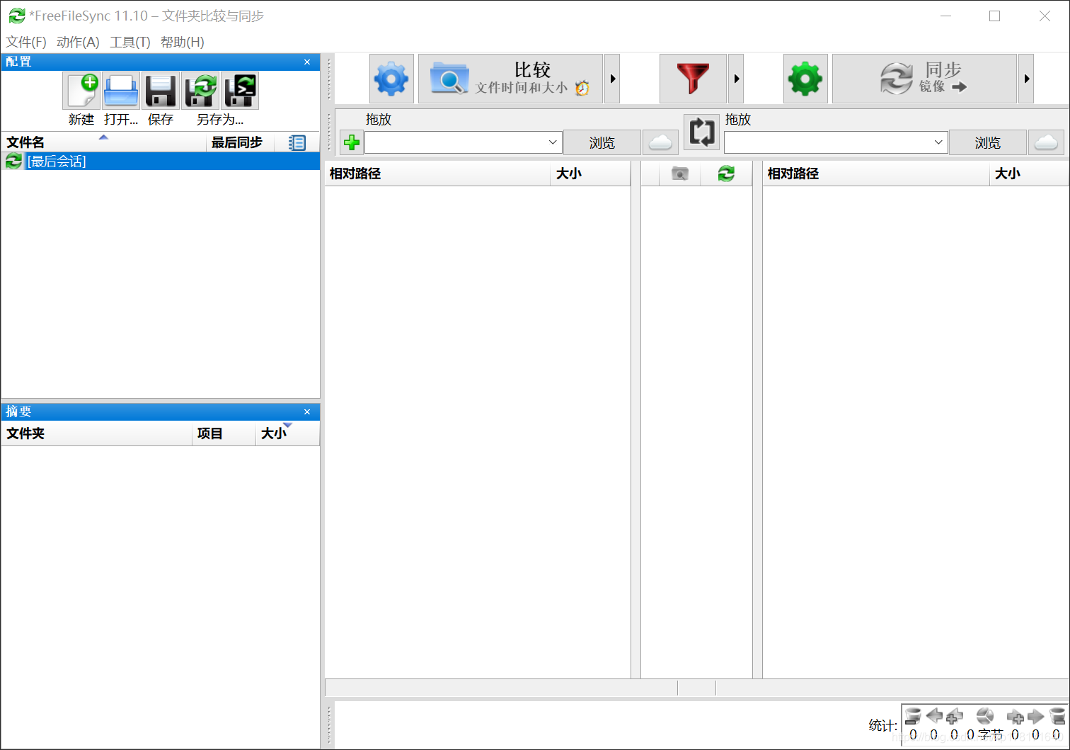 FreeFileSync FreeFileSync便携捐赠版_FreeFileSync_02