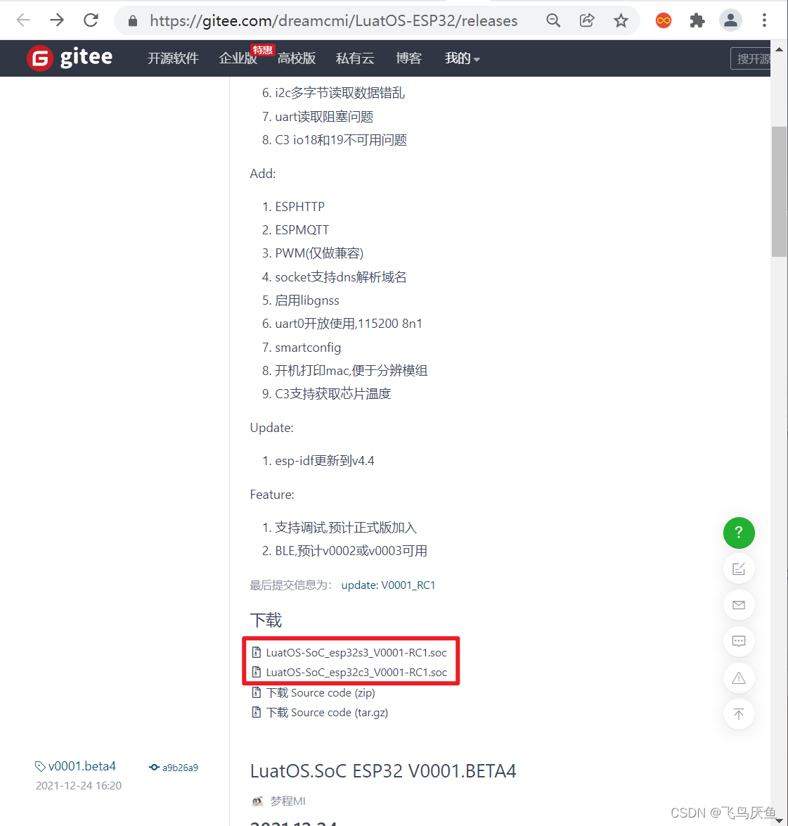 esp32增量更新程序 esp32固件_lua