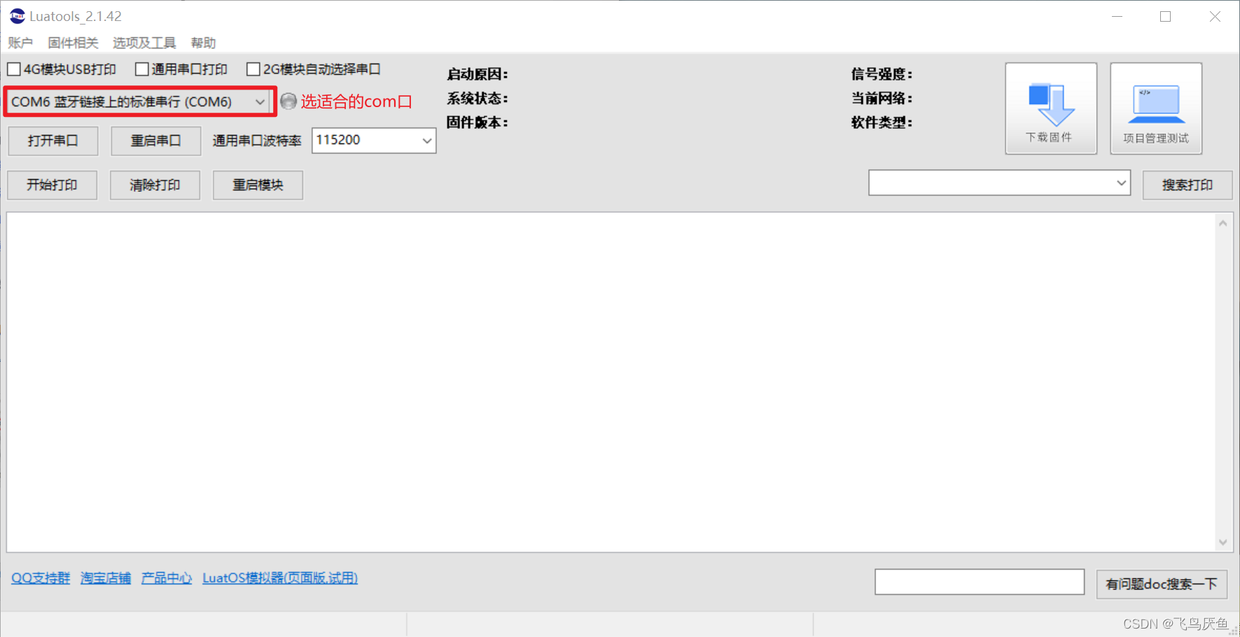 esp32增量更新程序 esp32固件_luat_05