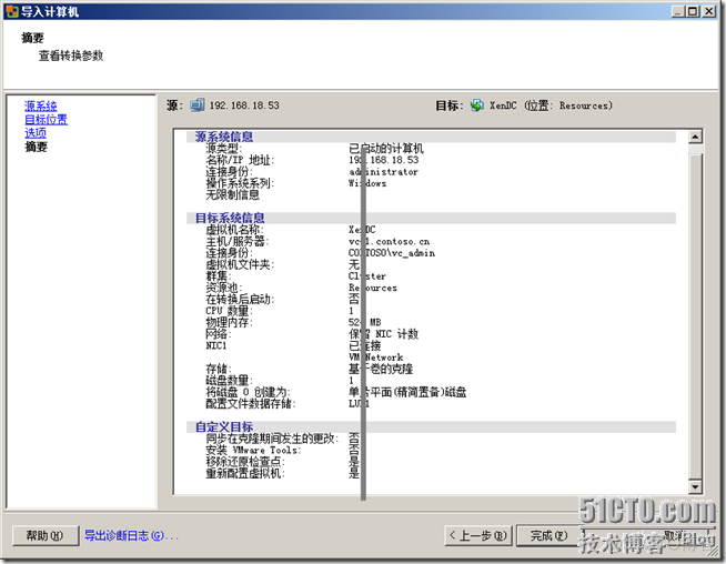 vSphere虚拟化跨集群跨存储迁移虚拟机 虚拟机跨vcenter迁移_操作系统_24