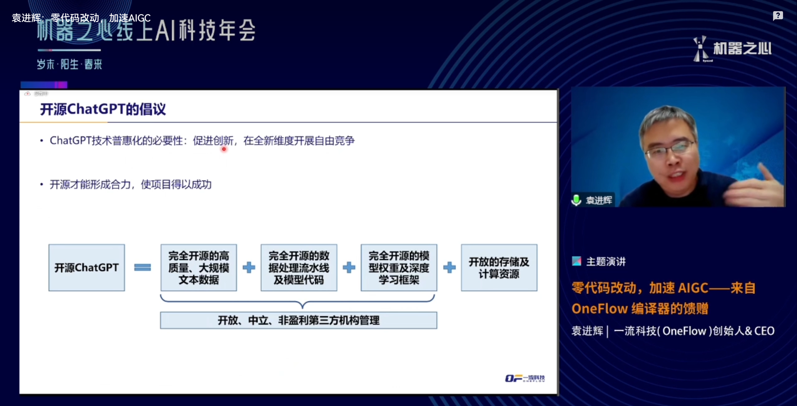 AI开源是否应该完全开源？AI的完全开源是否可以实现？_可实现性