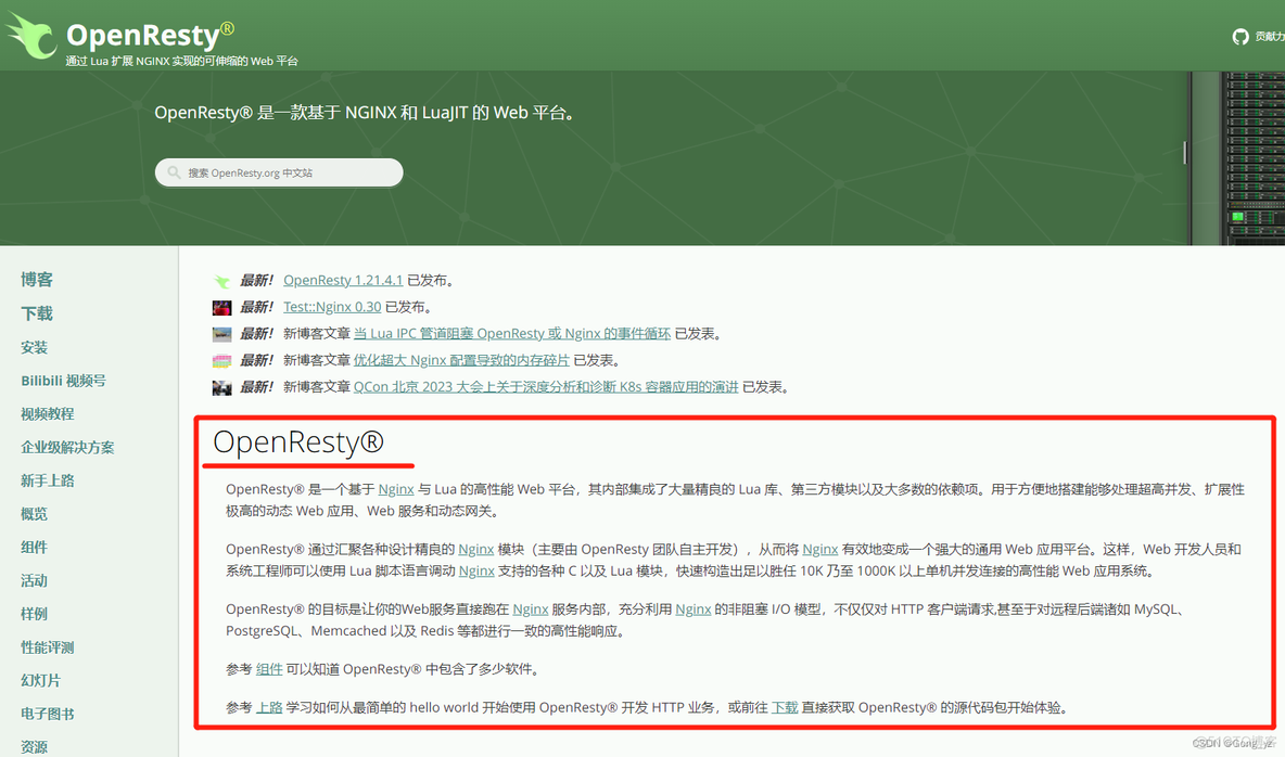 opencv可视化3d场景 openresty 可视化_Nginx