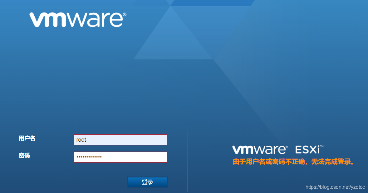 esxi登陆超时 esxi无法登陆_用户名
