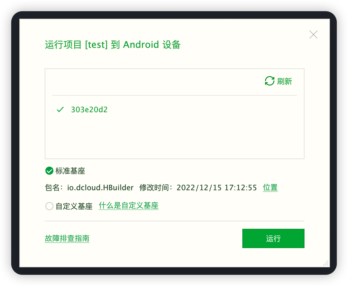 hbuilder 开发ios 基座运行 hbuilder基座安装包_uni-app_03