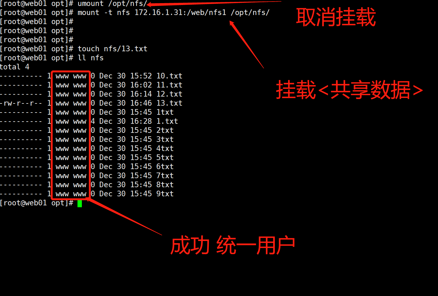 解决nfs磁盘共享传输负载问题 nfs网络共享_解决nfs磁盘共享传输负载问题_06