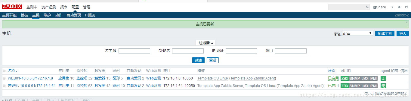 zabbix详细部署 zabbix部署架构_Zabbix_23