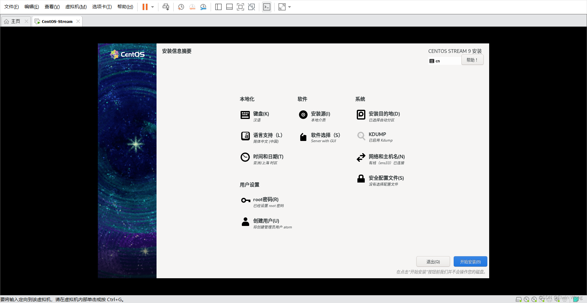 centos strace 安装 centos stream安装教程_centos strace 安装_19