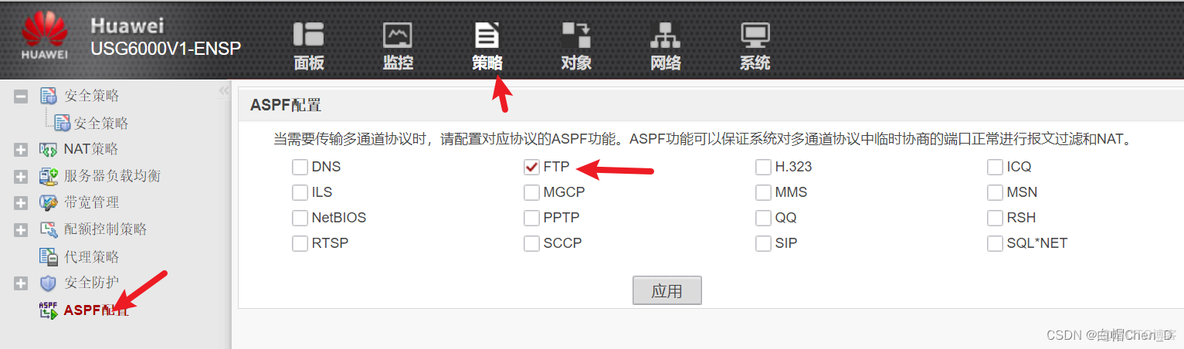 ENSP 防火墙需要配置vlan ensp防火墙配置安全策略_网络_26