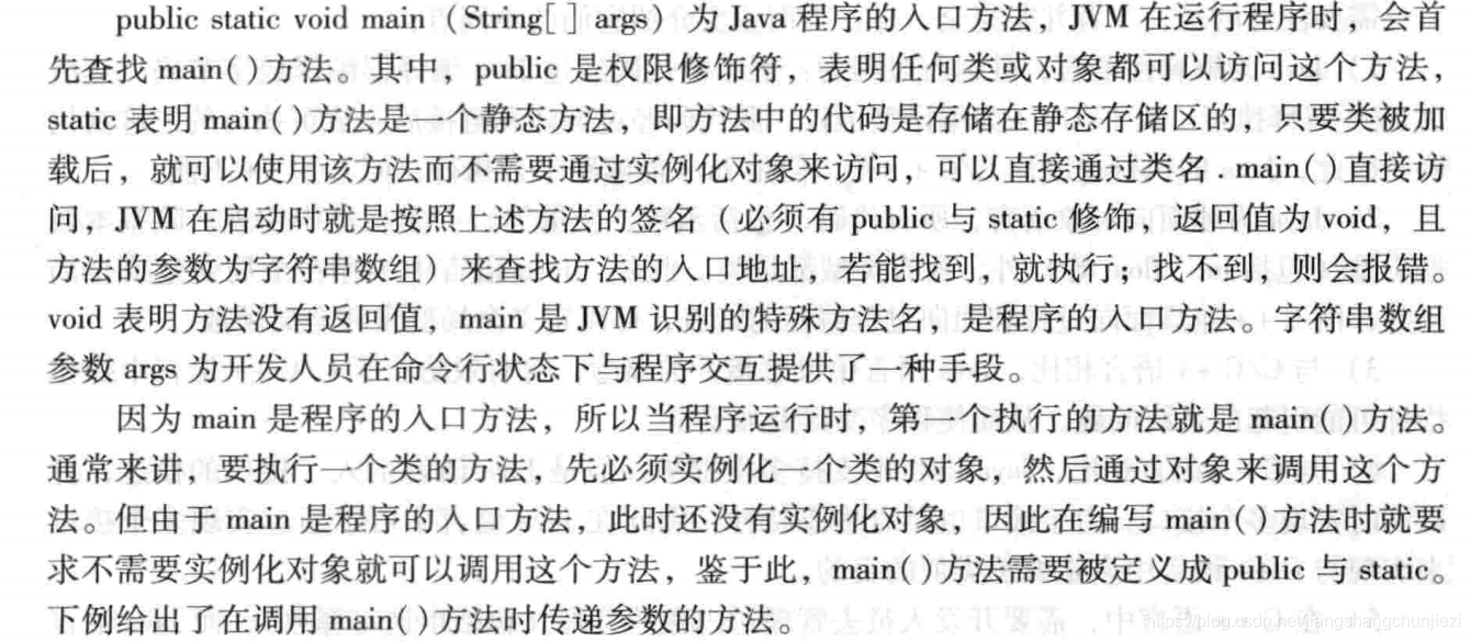 java 类里面的main方法必须定义吗 java中main方法必须是public_java