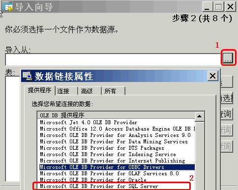 MSSQL 数据导入到SQLITE sql server导入mysql_数据导入_04