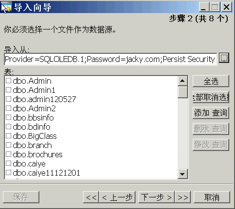 MSSQL 数据导入到SQLITE sql server导入mysql_MSSQL 数据导入到SQLITE_06