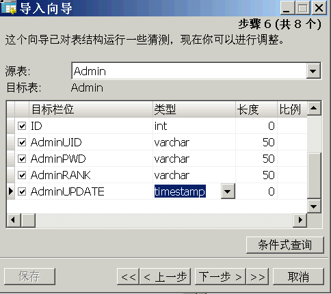 MSSQL 数据导入到SQLITE sql server导入mysql_数据导入_08