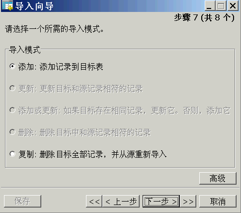 MSSQL 数据导入到SQLITE sql server导入mysql_数据导入_09