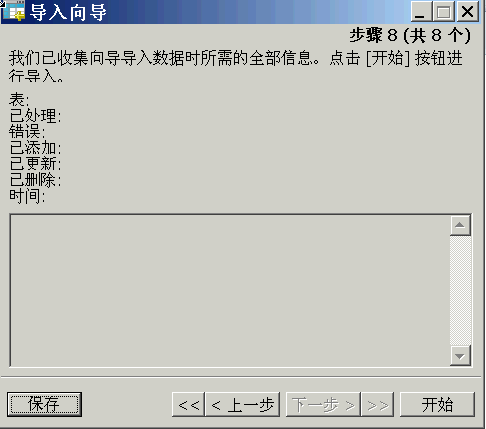 MSSQL 数据导入到SQLITE sql server导入mysql_数据库_10