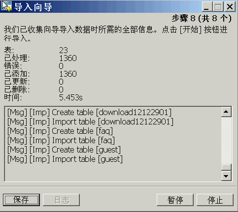 MSSQL 数据导入到SQLITE sql server导入mysql_数据导入_11