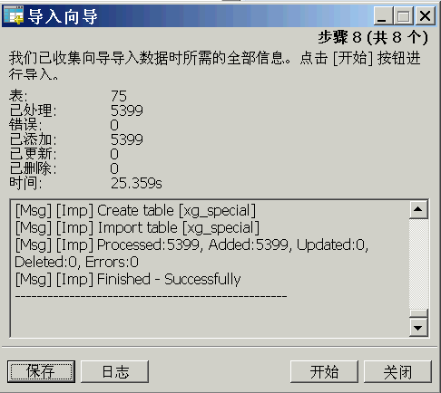 MSSQL 数据导入到SQLITE sql server导入mysql_MSSQL 数据导入到SQLITE_12