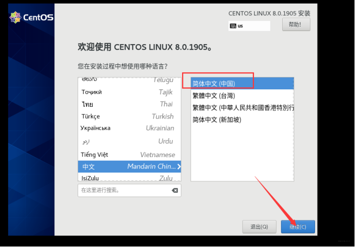 Centos 8如何安装Wine 8 怎样安装centos8_VMware_08