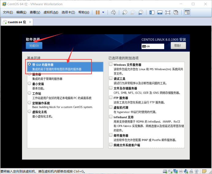 Centos 8如何安装Wine 8 怎样安装centos8_VMware_11