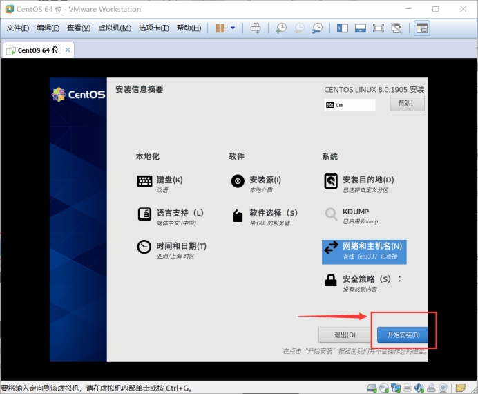 Centos 8如何安装Wine 8 怎样安装centos8_Centos 8如何安装Wine 8_18