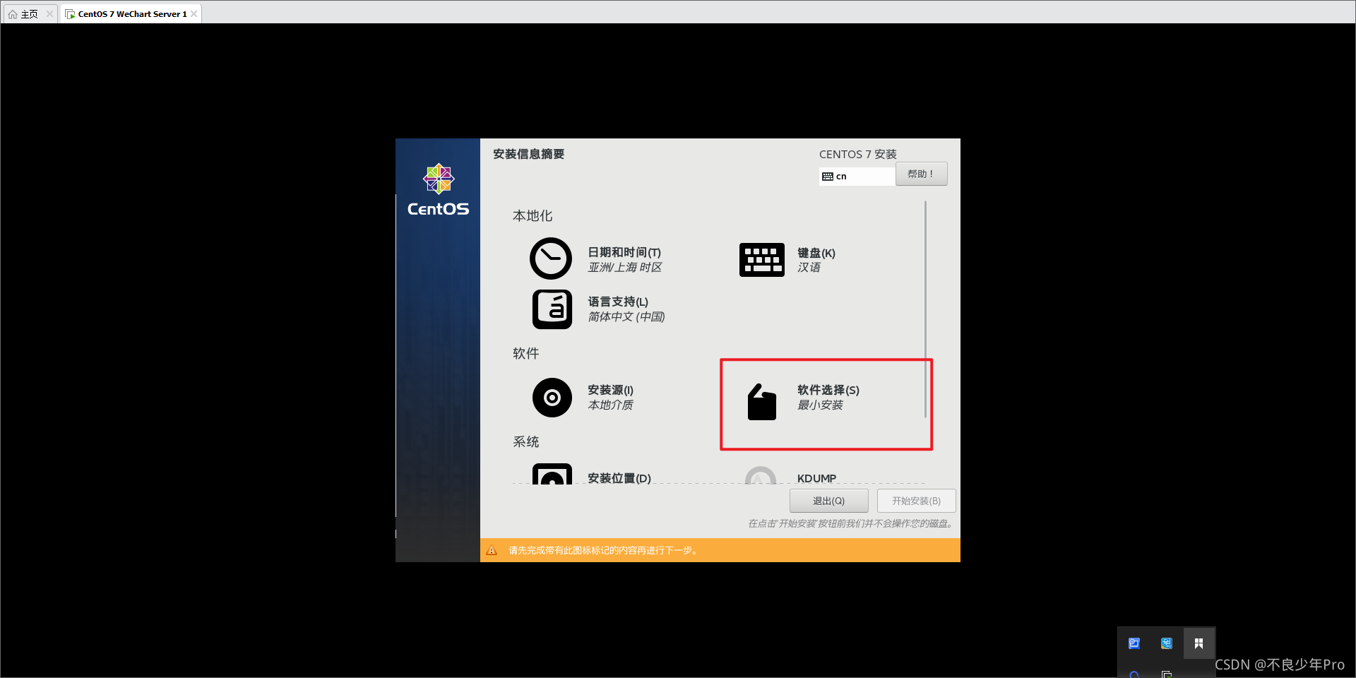 centos7 安装xorg centos7 安装vmware_centos_11