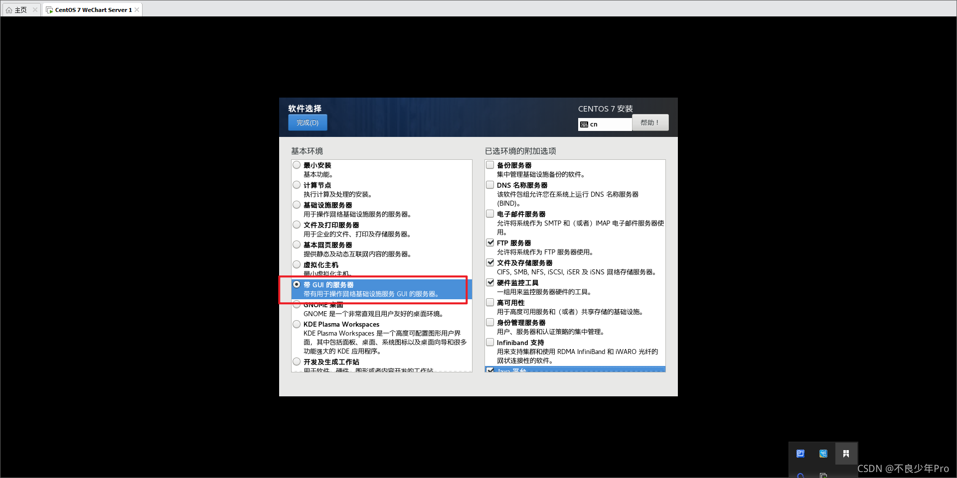 centos7 安装xorg centos7 安装vmware_linux_12