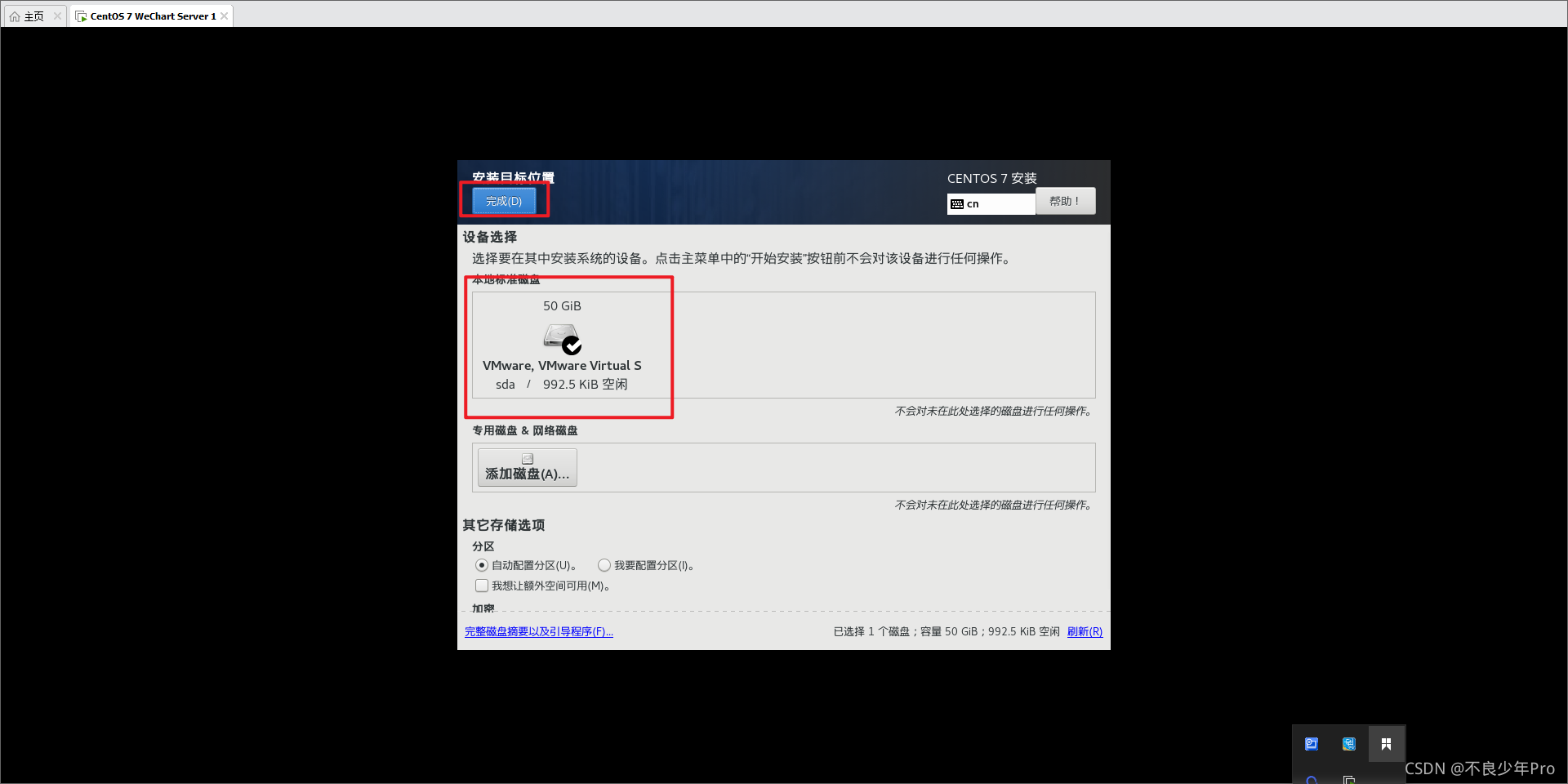 centos7 安装xorg centos7 安装vmware_系统安装_13