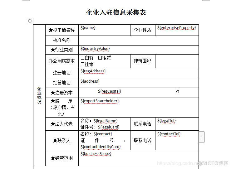 SpringBoot PageOffice实现word编辑 springboot生成word文档_占位符