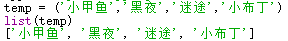 python 将元组数字变成两位小数 python把元组变成字符串_python 将元组数字变成两位小数_03