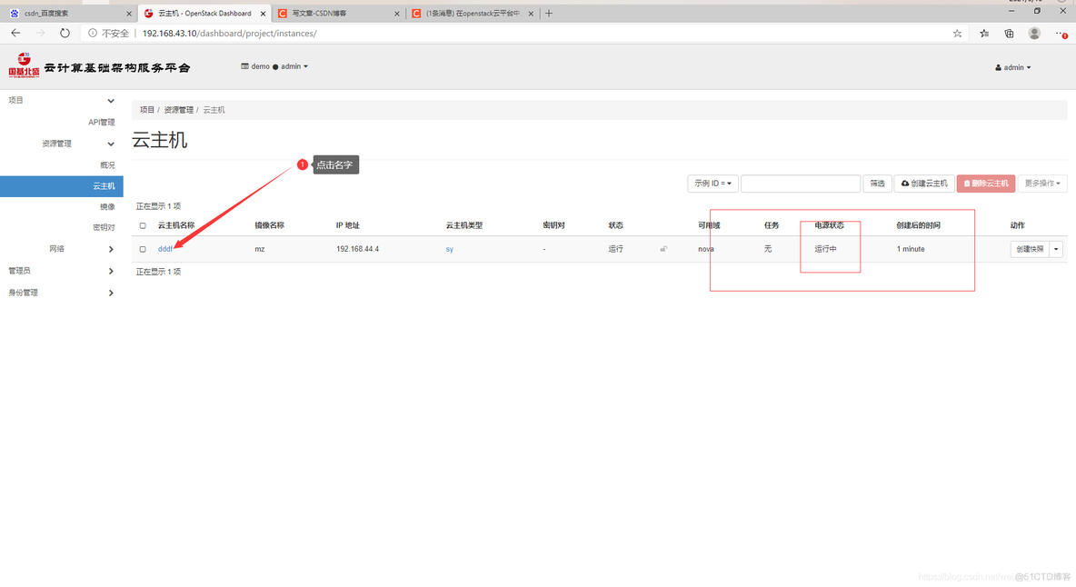 openstack创建的云主机怎么打开 openstack创建云主机命令_云主机_14