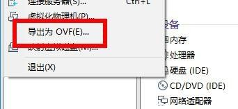 esxi虚拟机内部传输文件 esxi虚拟机导出ovf_esxi虚拟机内部传输文件_02