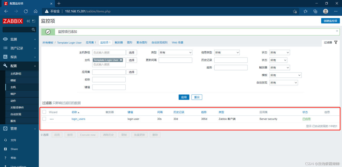 zabbix监控模板制作 zabbix自定义监控模板_zabbix监控模板制作_08