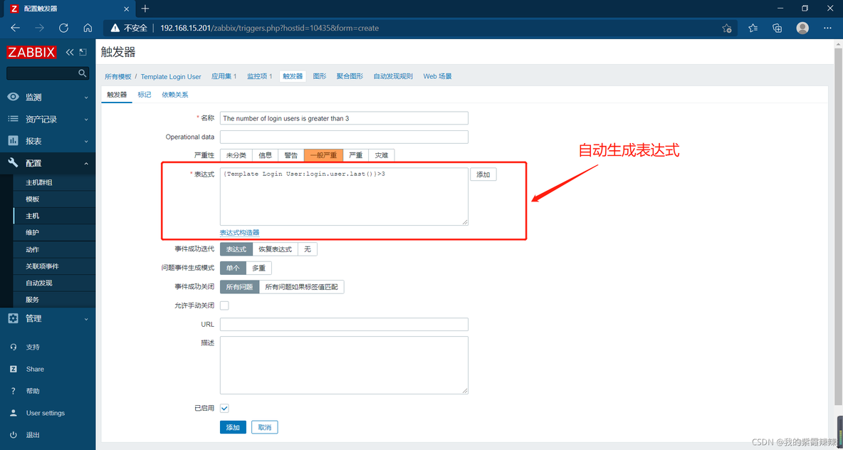 zabbix监控模板制作 zabbix自定义监控模板_触发器_12