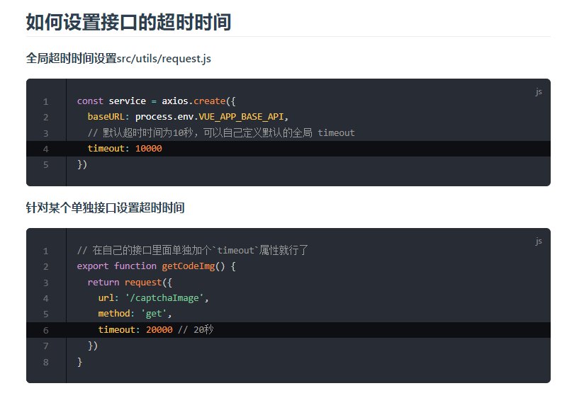 vue axios 默认超时 vue超时时间_webpack