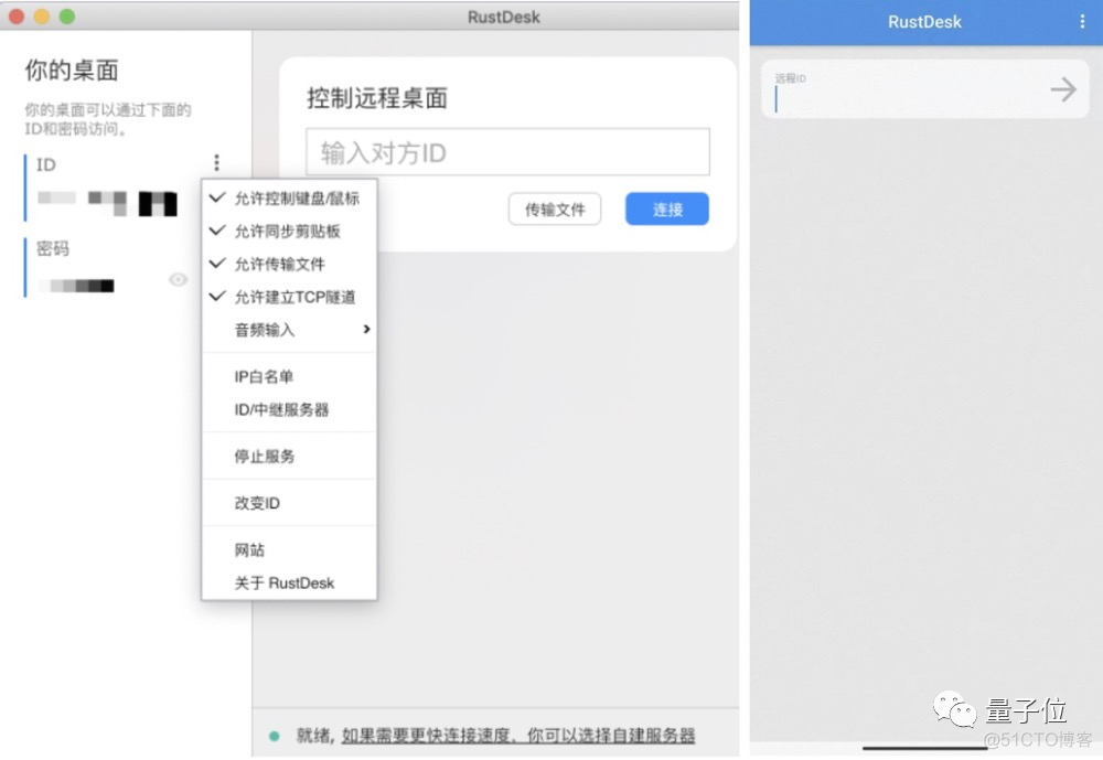 rustdesk不知道这样的主机 rustdesk评测_mac_06