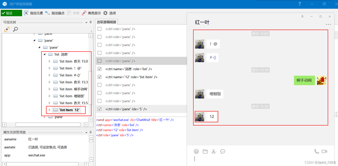 uiautomation 微信 uipath微信_xml_03