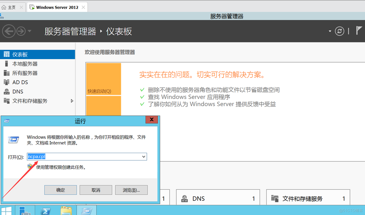 windows server 2012 搭建GRE隧道 server2012ad搭建_Windows_04