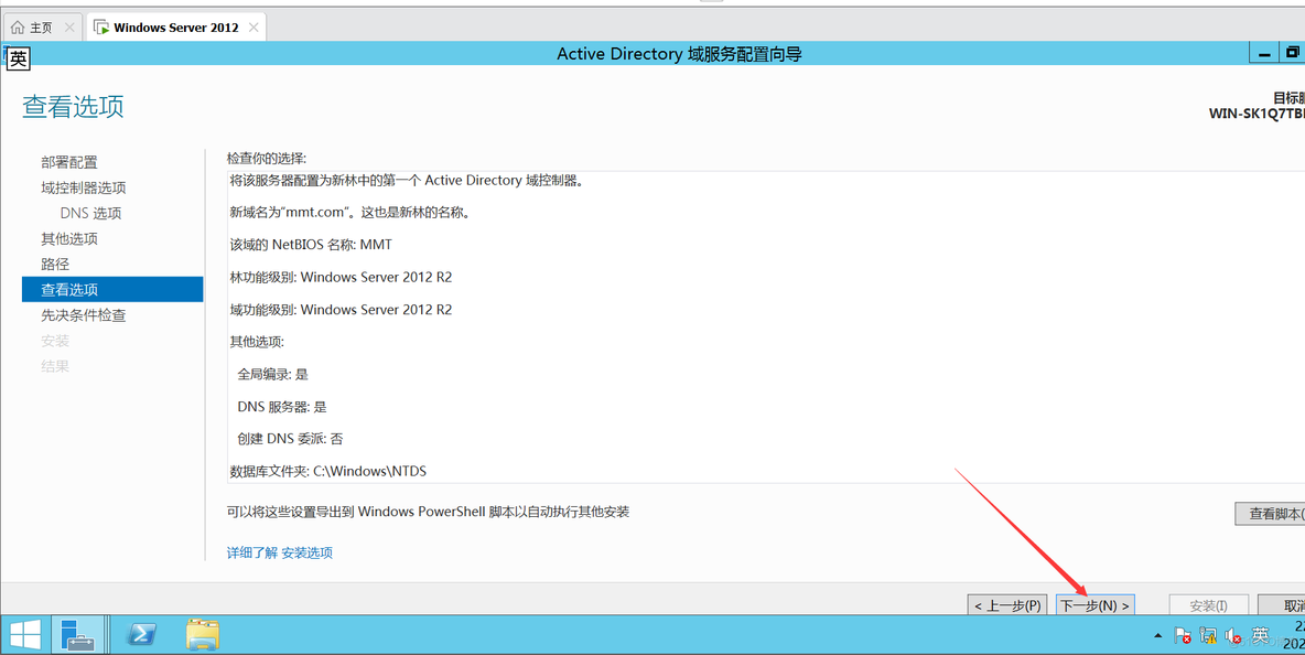 windows server 2012 搭建GRE隧道 server2012ad搭建_Windows_23