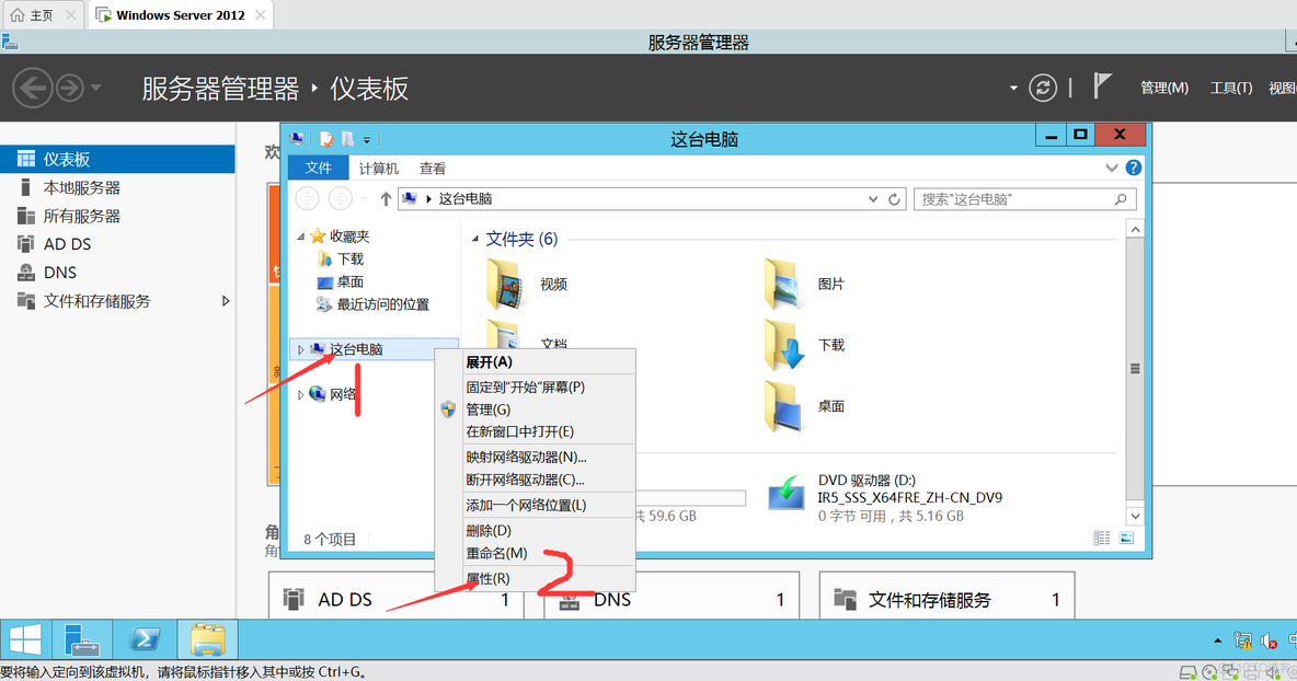 windows server 2012 搭建GRE隧道 server2012ad搭建_Server_26