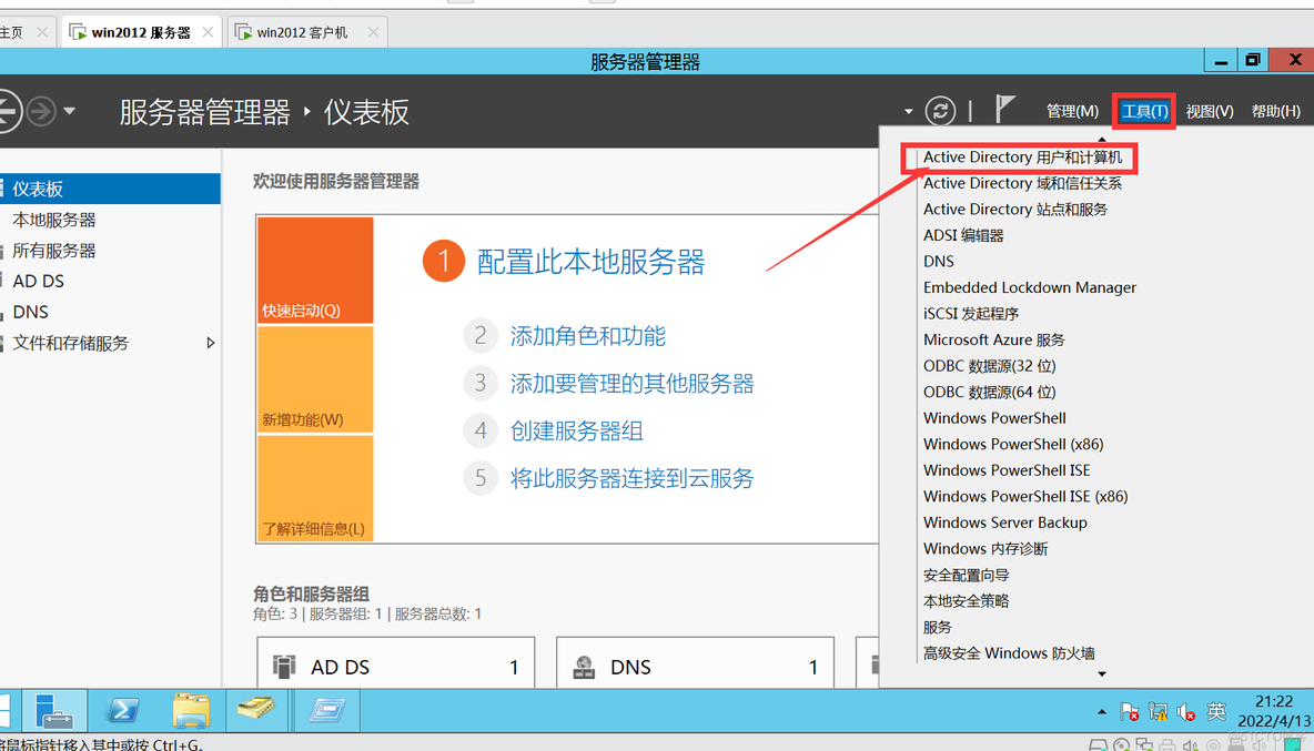 windows server 2012 搭建GRE隧道 server2012ad搭建_Server_32